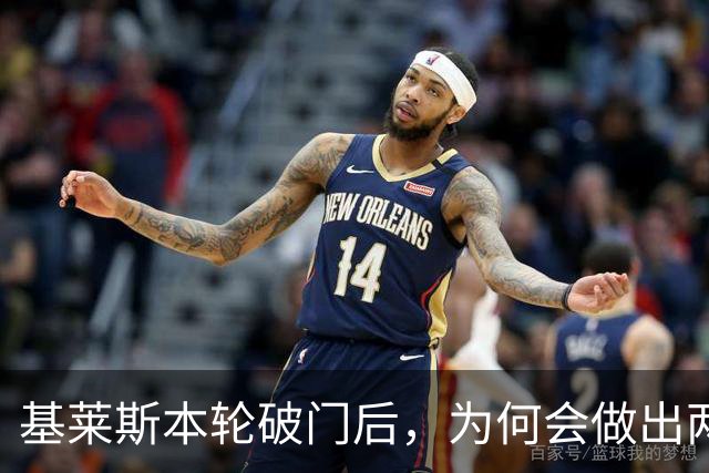 基莱斯本轮破门后，为何会做出两手潇洒交叉的庆祝动作，本人回应